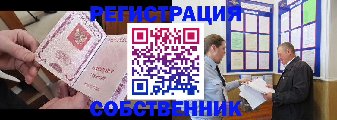 прописка от собственника в Дюртюли